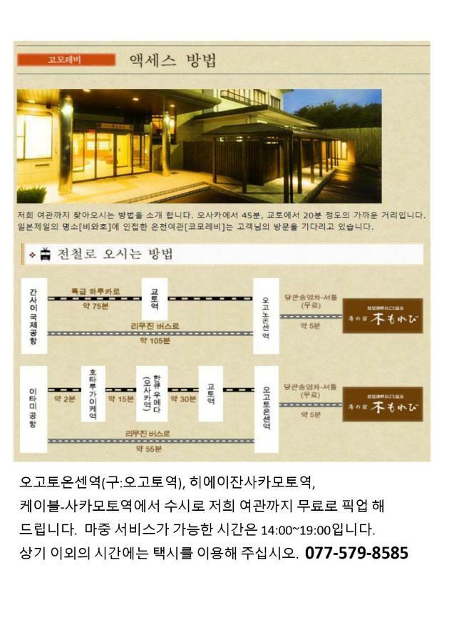 Ogoto Onsen Yunoyado Komolebi Otsu Exterior photo